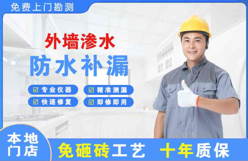 博兴外墙渗水维修
