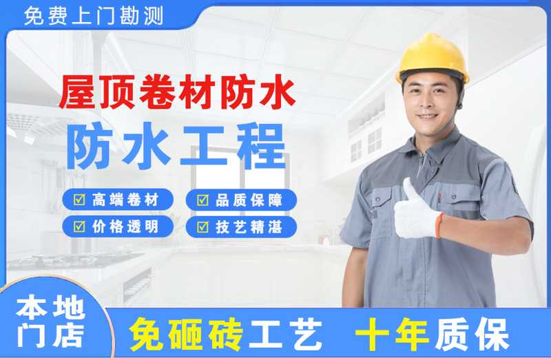 博兴屋顶卷材防水